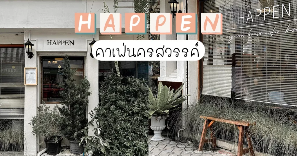 คาเฟ่ นครสวรรค์ BY asia999 slot