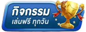 กิจกรรม BY เว็บ สล็อต มี วอ ล เล็ ต
