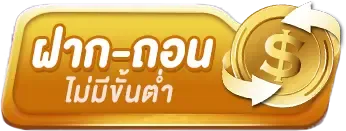 ฝากถอน BY เว็บ สล็อต มี วอ ล เล็ ต