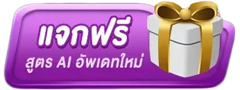แจกฟรี BY เว็บ สล็อต มี วอ ล เล็ ต